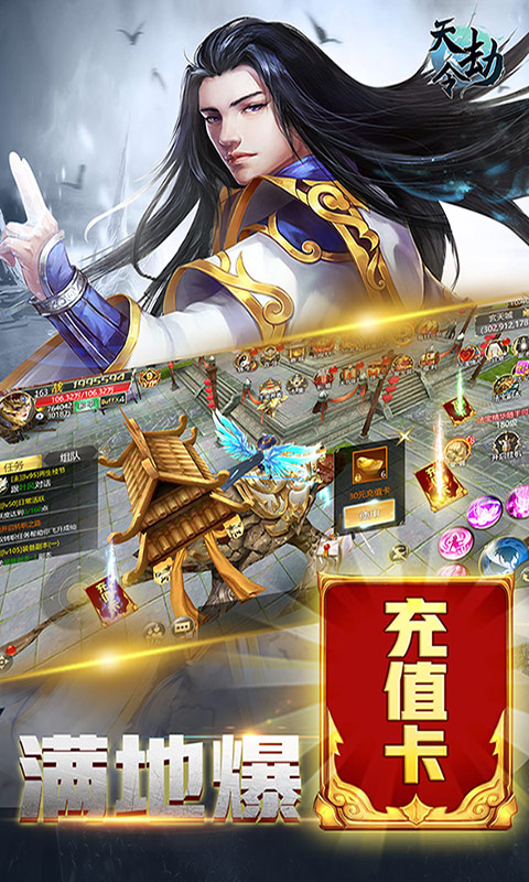 天劫令（海量充值卡）