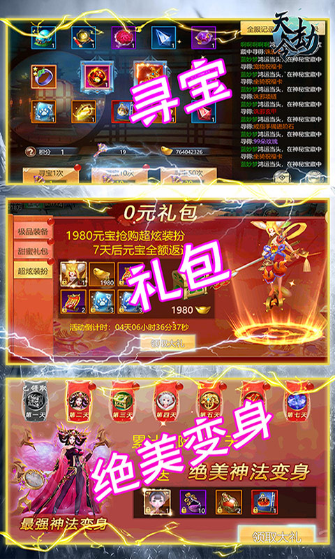 天劫令（海量充值卡）