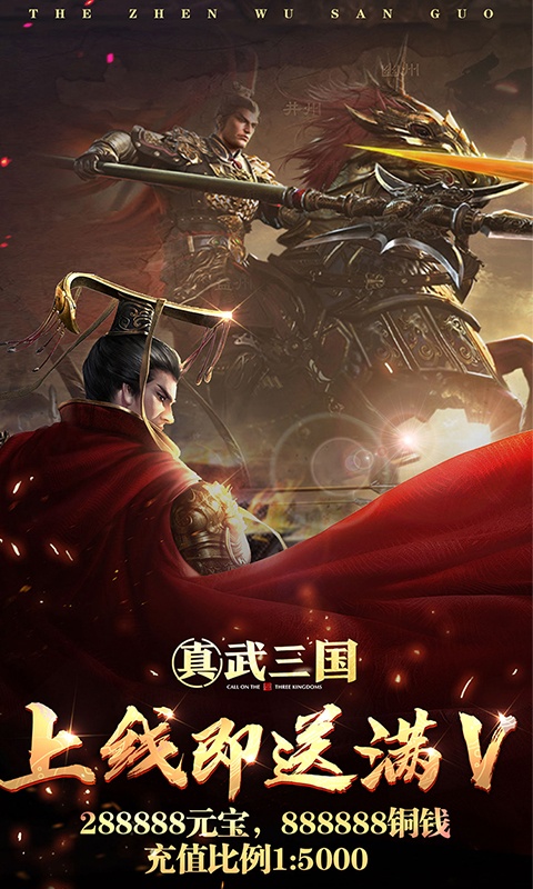 真武三国（星耀特权）