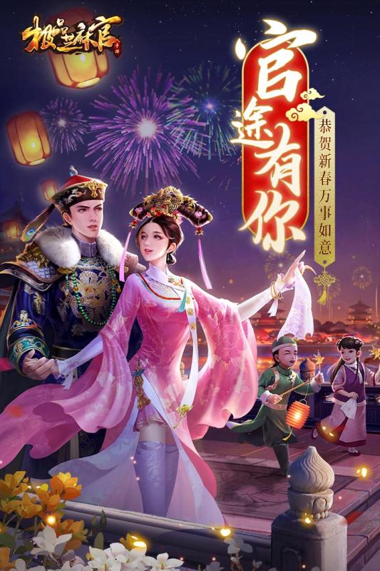 极品芝麻官
