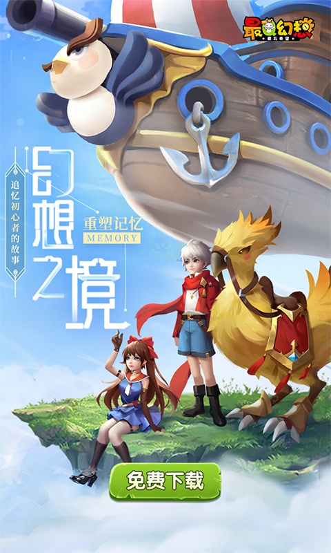 最Q幻想