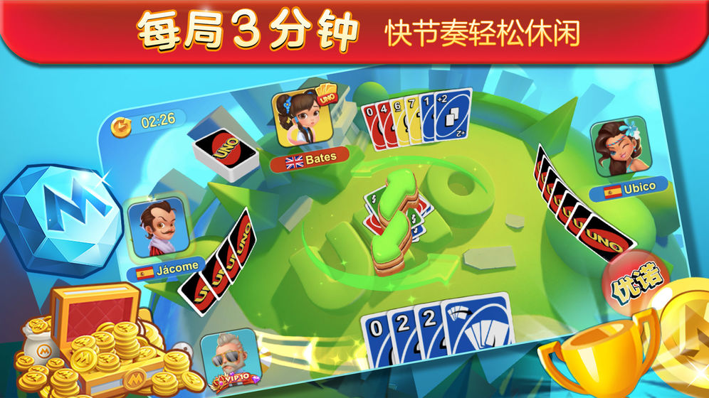 一起优诺
