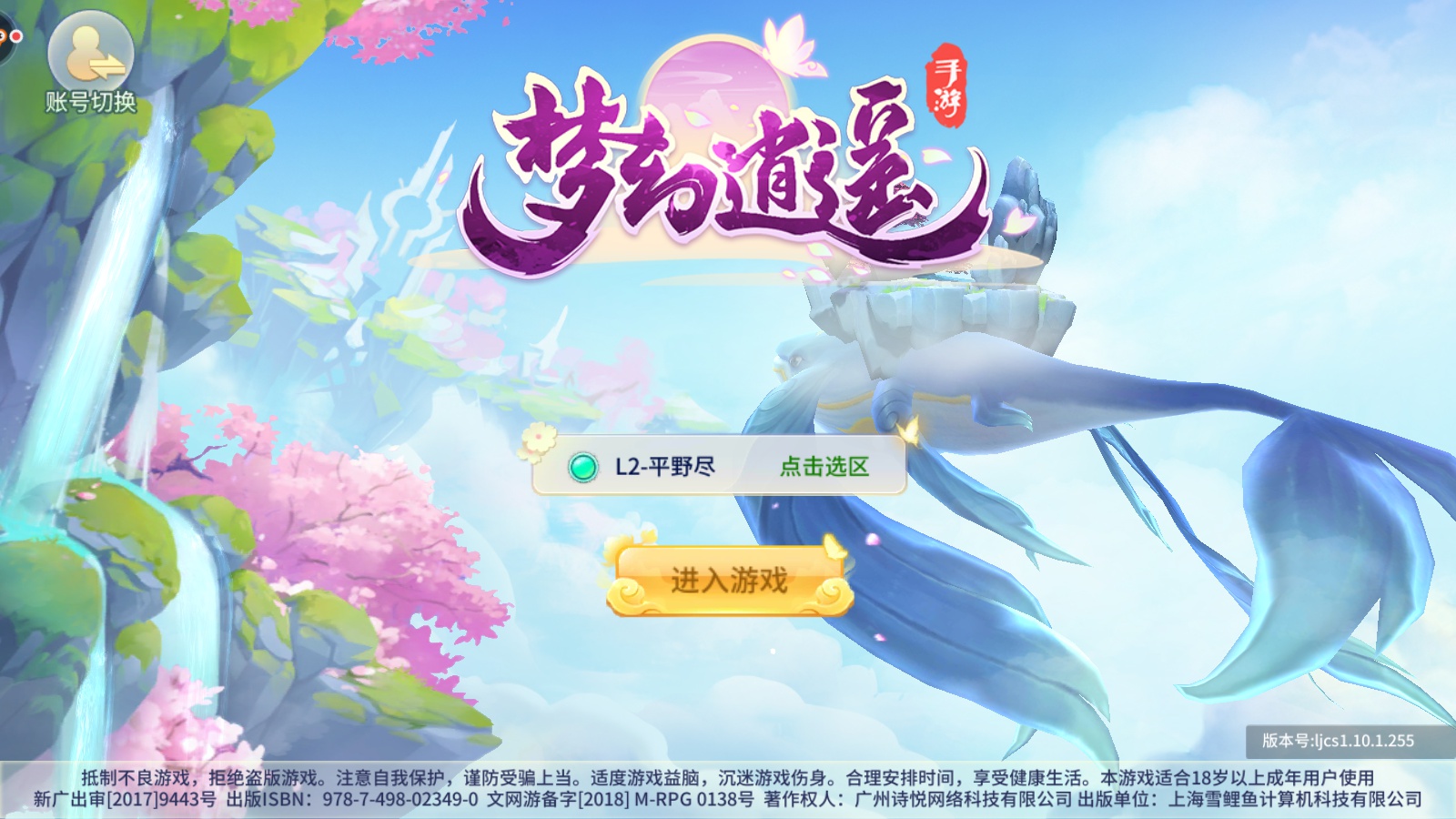 梦幻逍遥