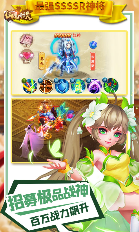 仙魔奇谈（福利特权）