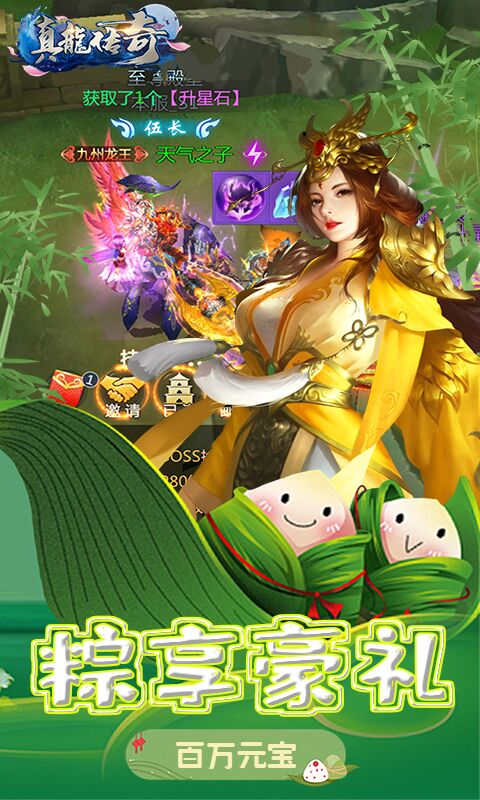 真龙传奇（免费百抽）