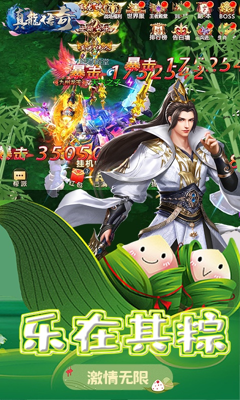 真龙传奇（免费百抽）