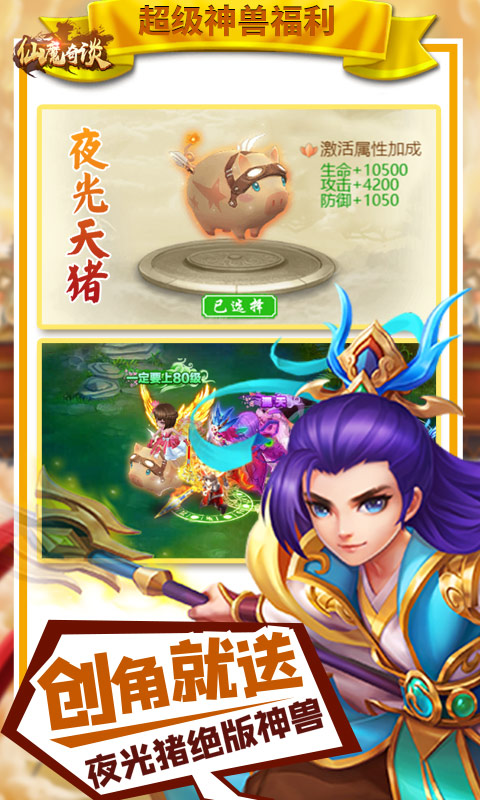 仙魔奇谈（福利特权）