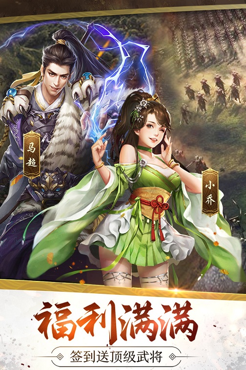 乱世三国志手游