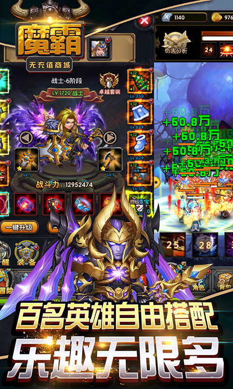 魔霸（无充值商城）