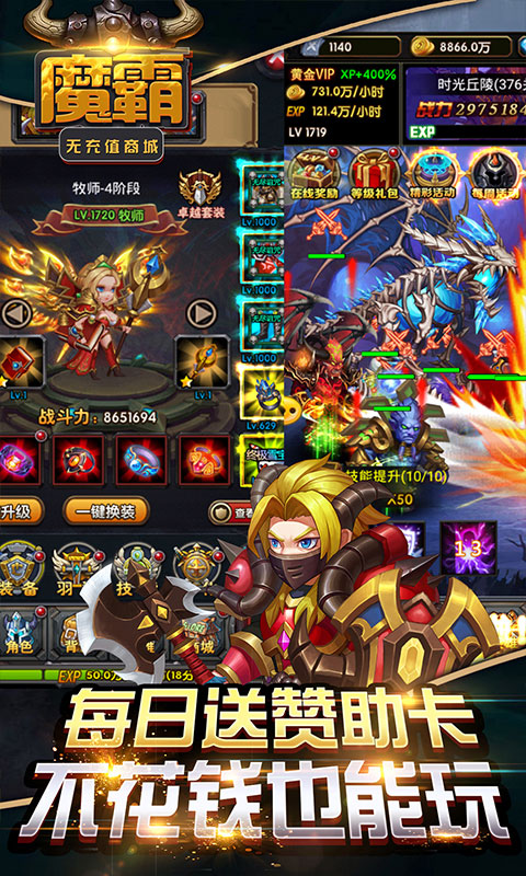 魔霸（无充值商城）
