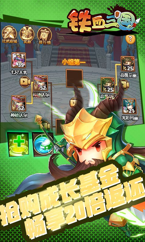 铁血三国（海量红包）