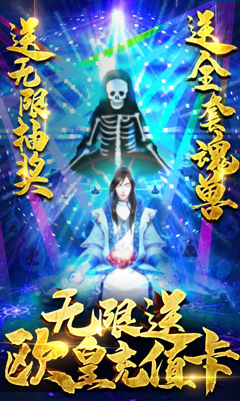 惊天战神（无门槛送充）