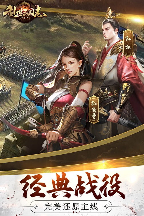 乱世三国志手游