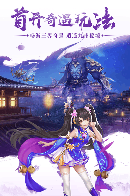 九州仙剑传