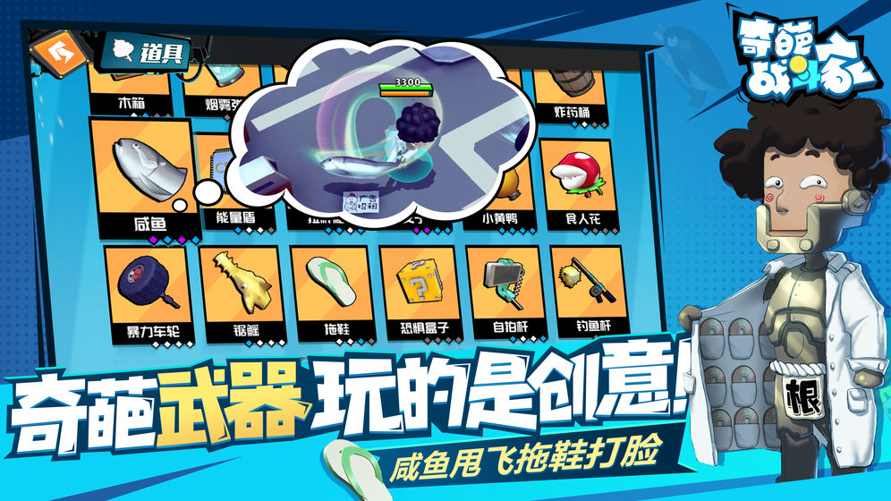 奇葩战斗家