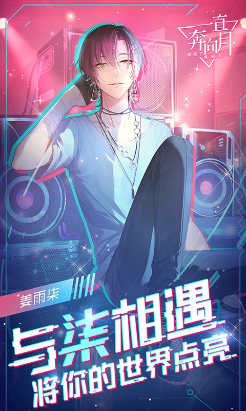 一直奔向月（折扣版）