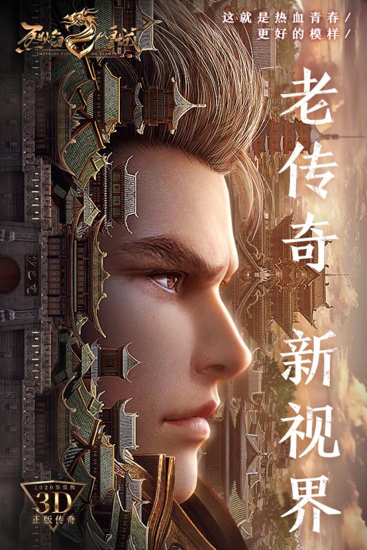 烈焰皇城