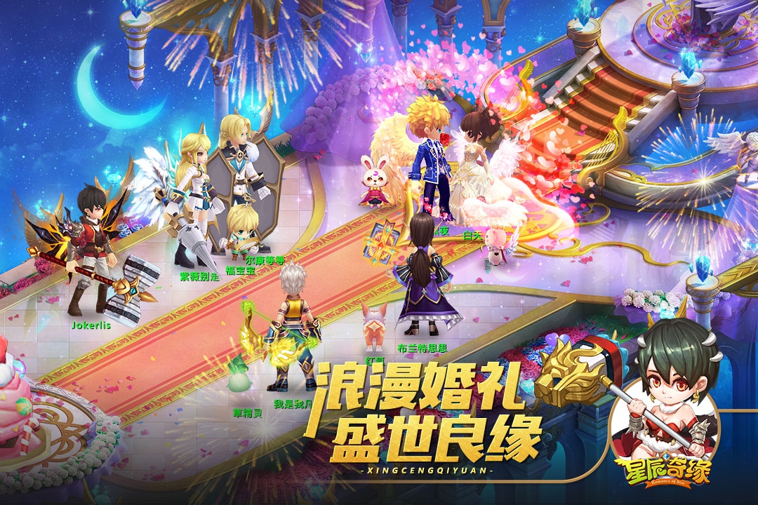 星辰奇缘