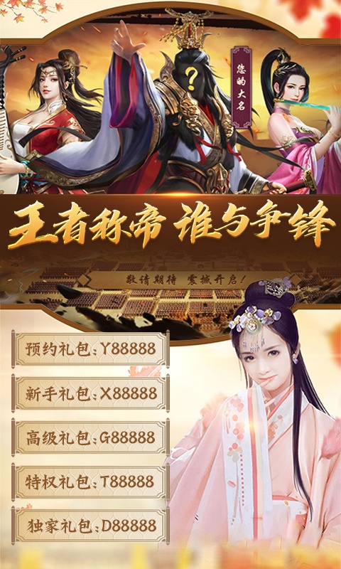 大唐帝国（星耀特权）