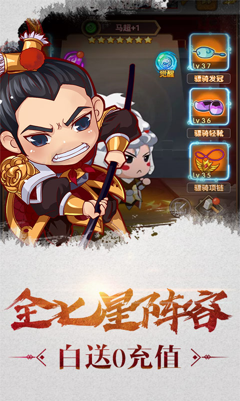 萌三国（海量送充值）