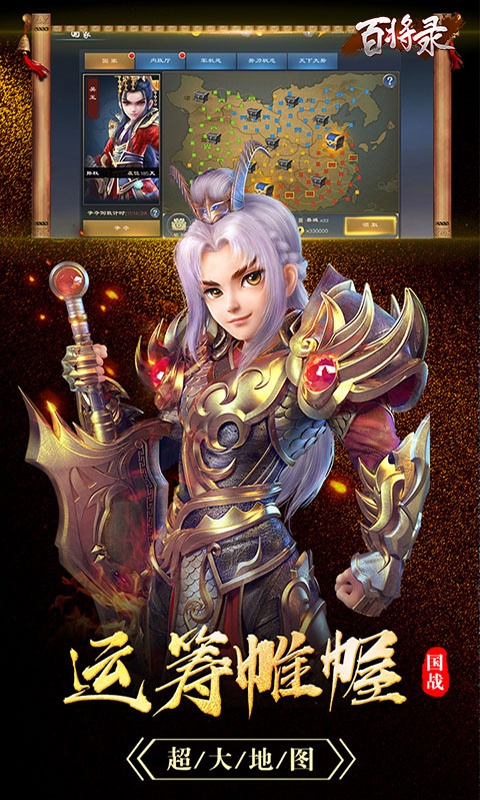 百将录