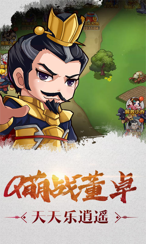 萌三国（海量送充值）