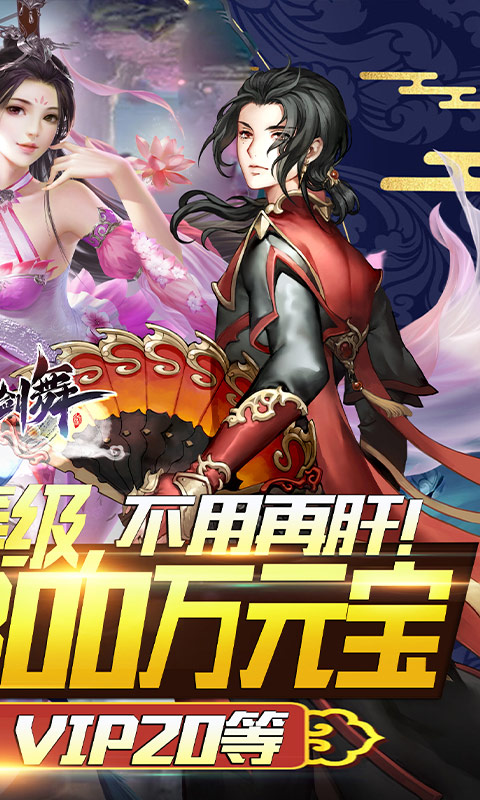 风之剑舞（至尊特权）