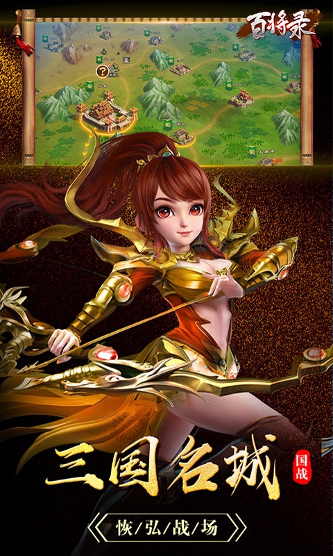 百将录