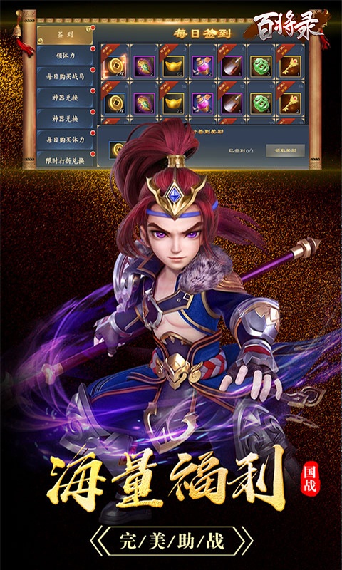 百将录