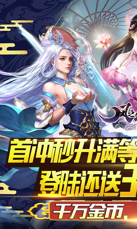 风之剑舞（至尊特权）