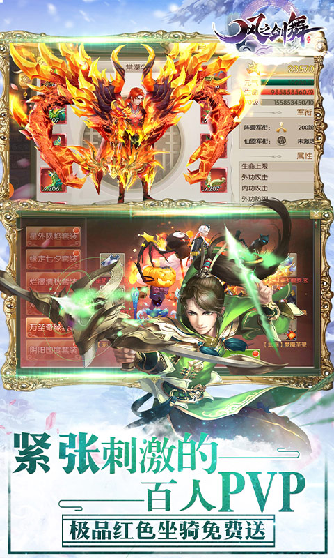 风之剑舞（至尊特权）