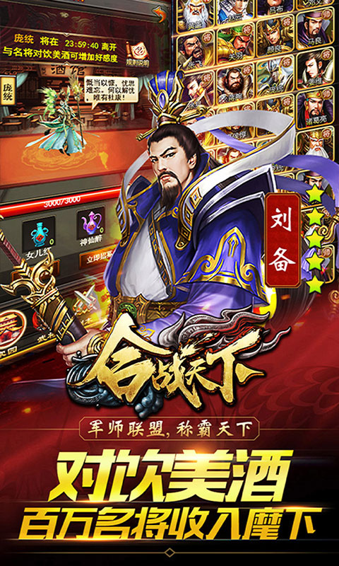 合战天下（星耀特权）