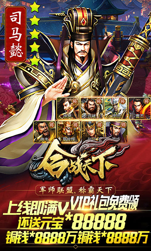合战天下（星耀特权）