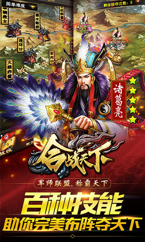 合战天下（星耀特权）
