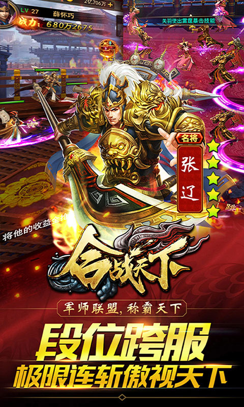 合战天下（星耀特权）