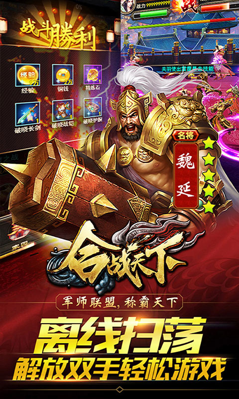 合战天下（星耀特权）