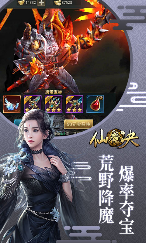 仙魔决