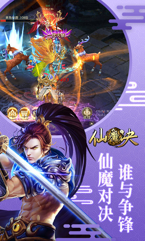 仙魔决
