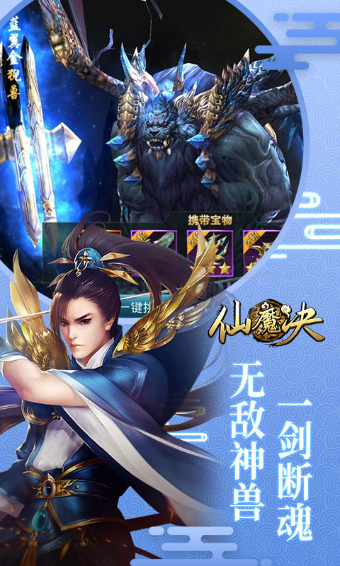 仙魔决
