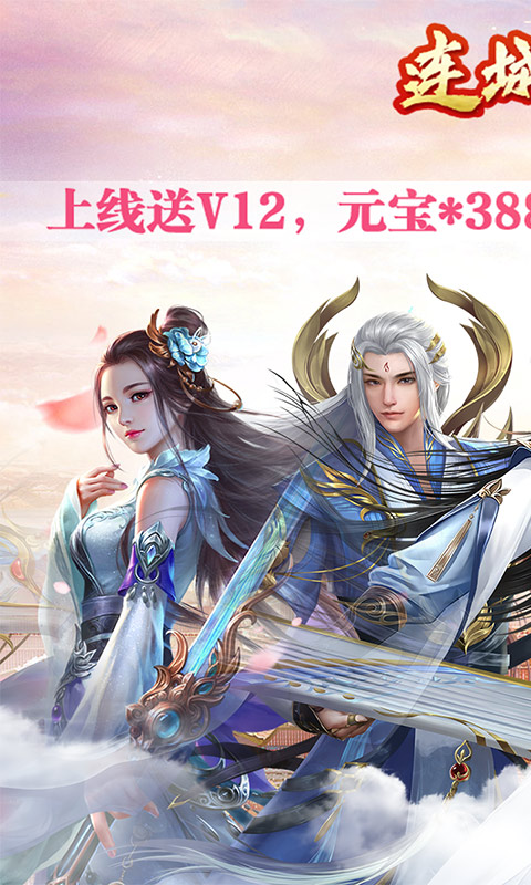 连城绝（寻宝无上限）
