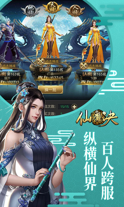 仙魔决