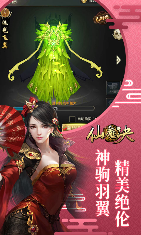 仙魔决