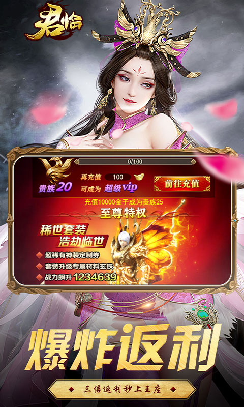 君临（至尊特权）
