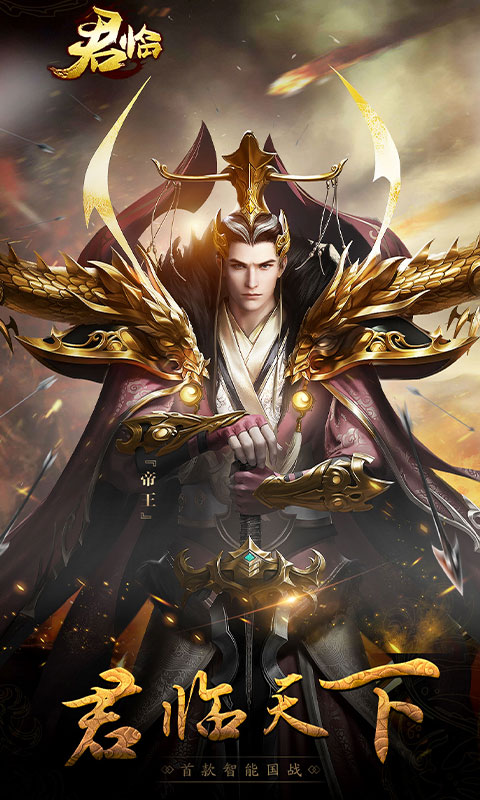 君临（至尊特权）