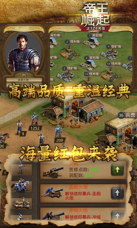 帝王崛起（送328充值）