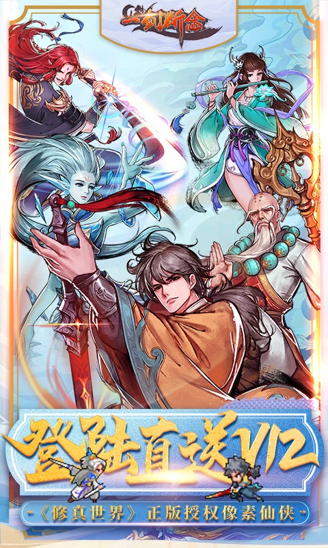 一剑断念（送充值卡）
