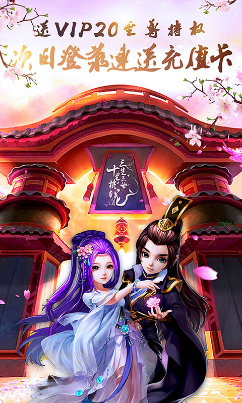 三生三世十里桃花（星耀特权）
