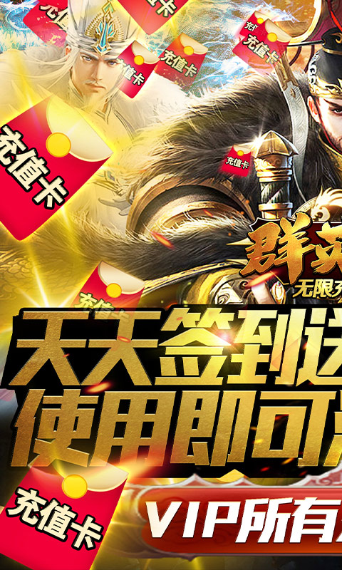 群英赋online（海量充值卡）