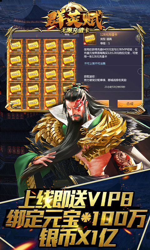 群英赋online（海量充值卡）
