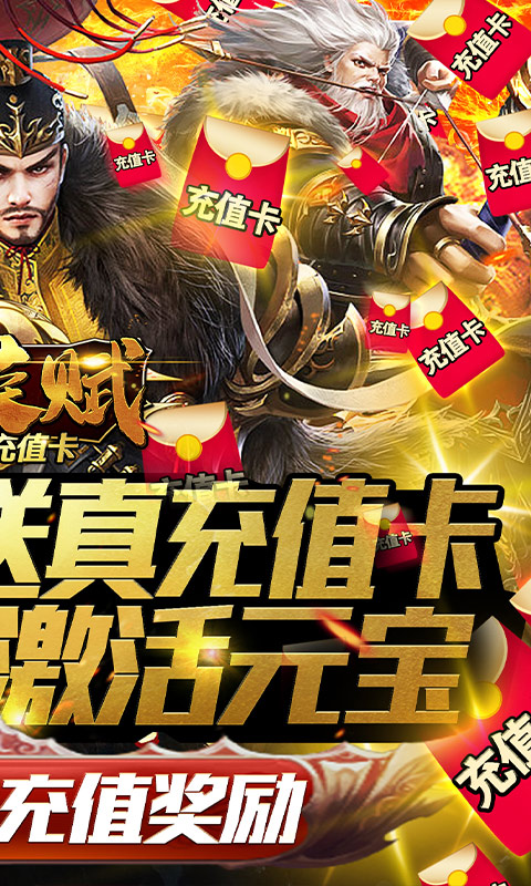 群英赋online（海量充值卡）
